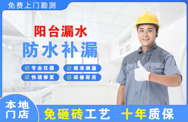 勐腊阳台漏水维修