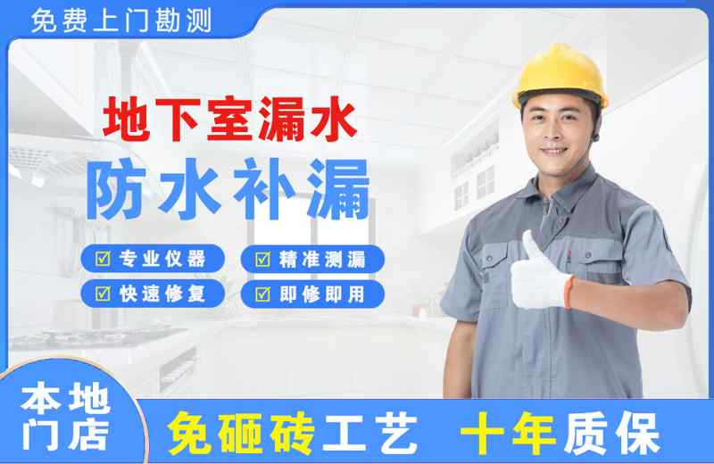 勐腊地下室漏水维修